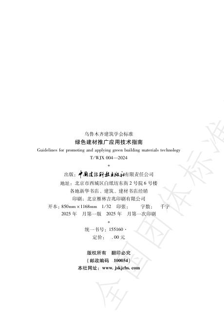 T/WJX 004-2024 标准预览