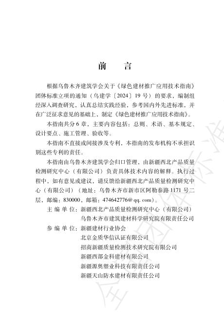 T/WJX 004-2024 标准预览