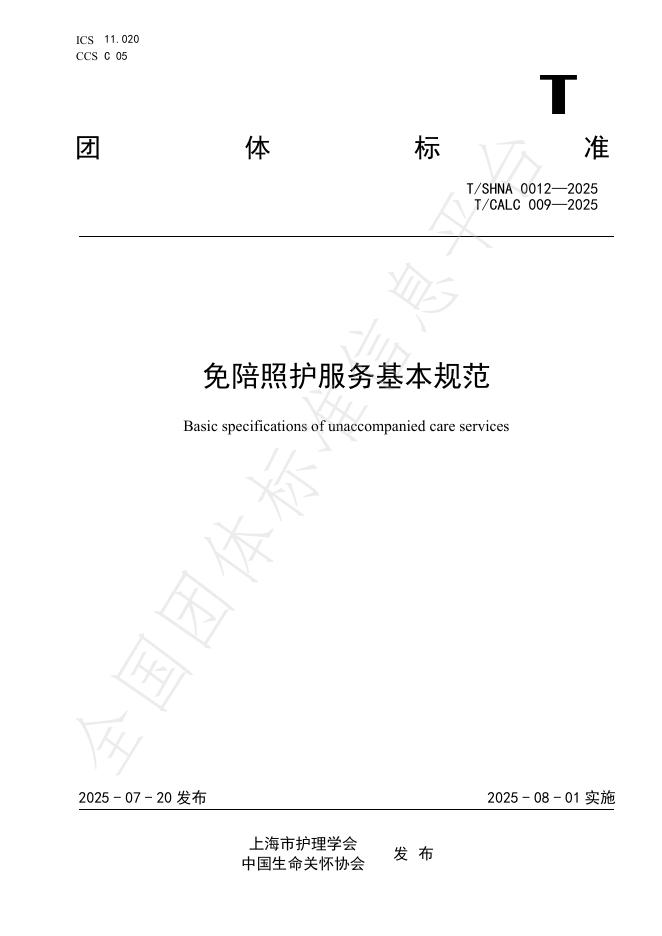 T/CALC 09-2025 document cover