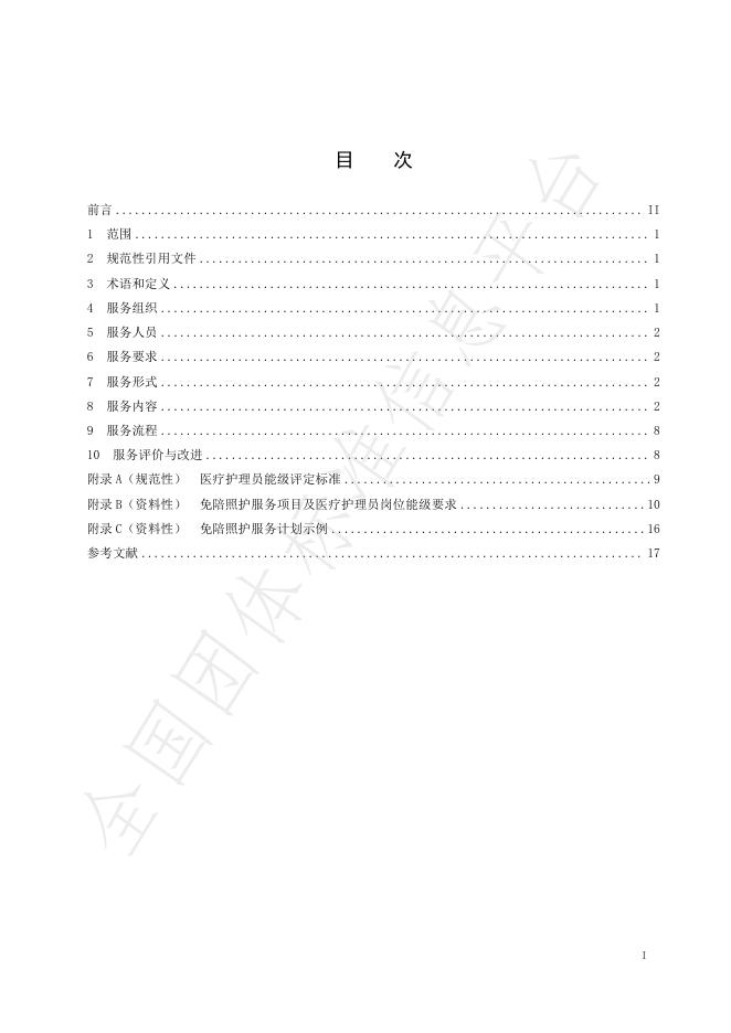 T/CALC 09-2025 标准预览