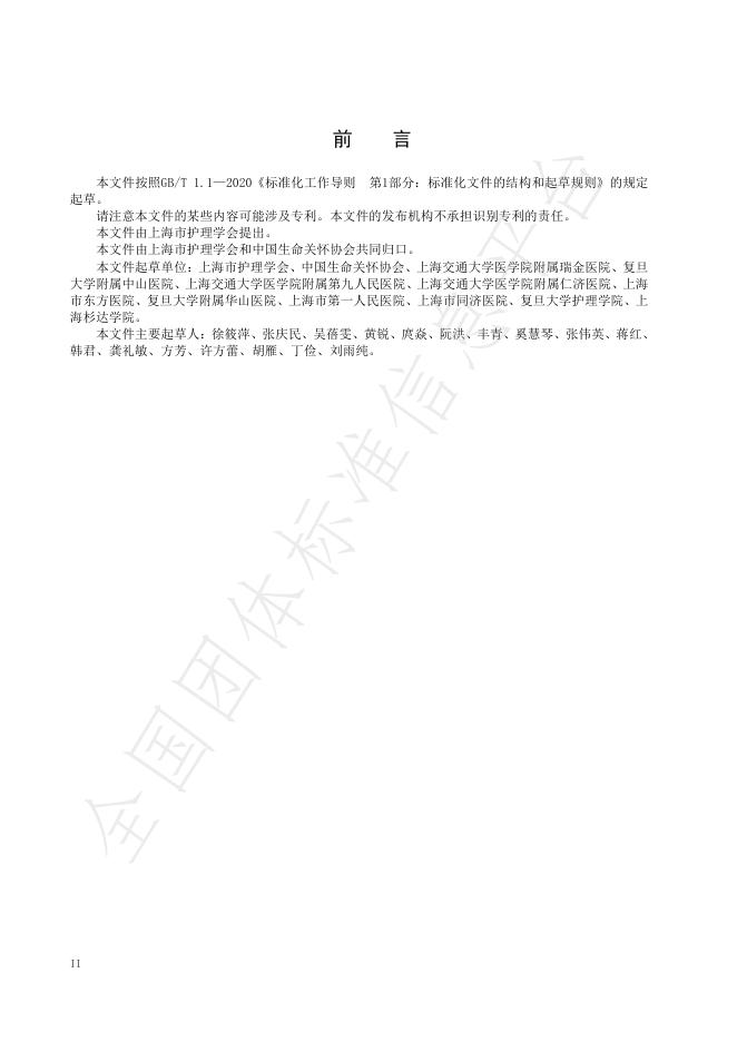T/CALC 09-2025 标准预览