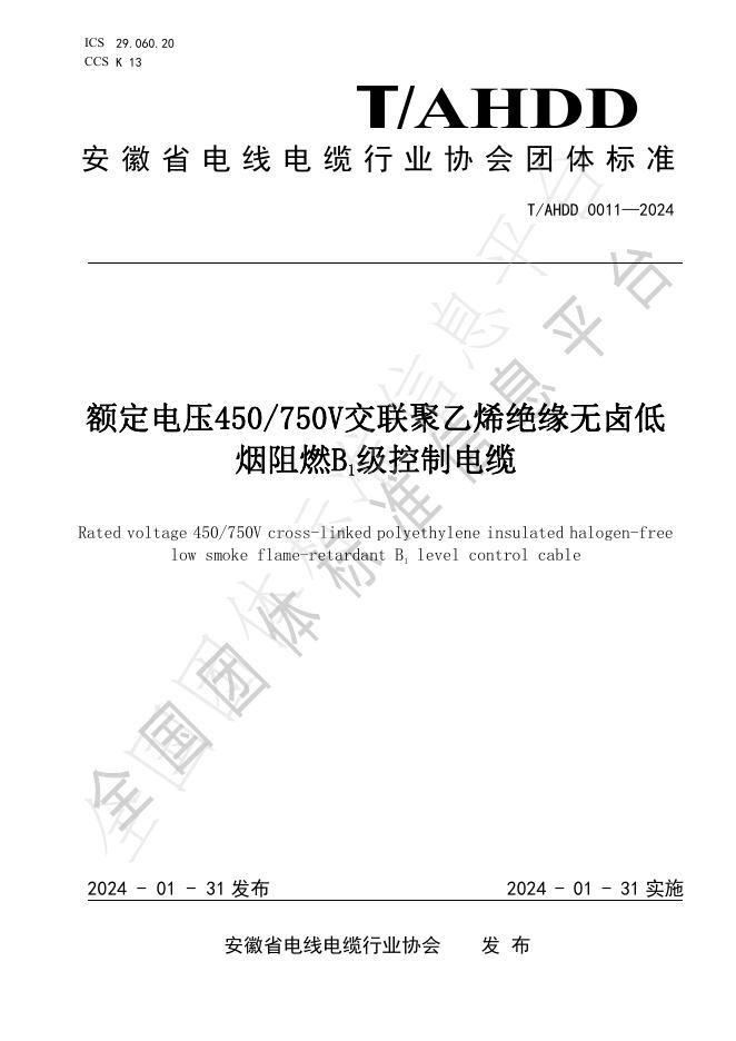 T/AHDD 0011-2024 标准预览