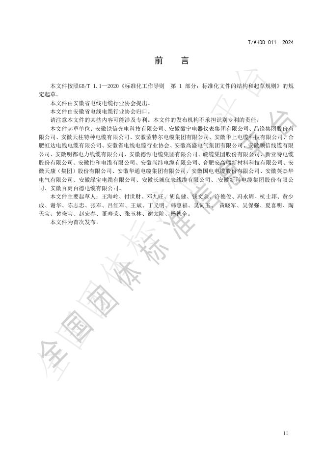 T/AHDD 0011-2024 标准预览