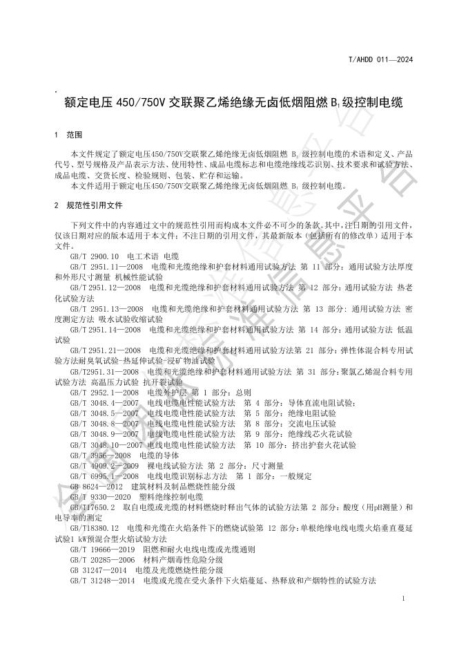 T/AHDD 0011-2024 标准预览