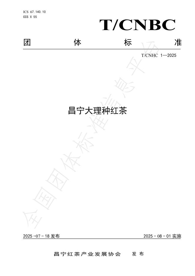 T/CNHC 1-2025 标准预览
