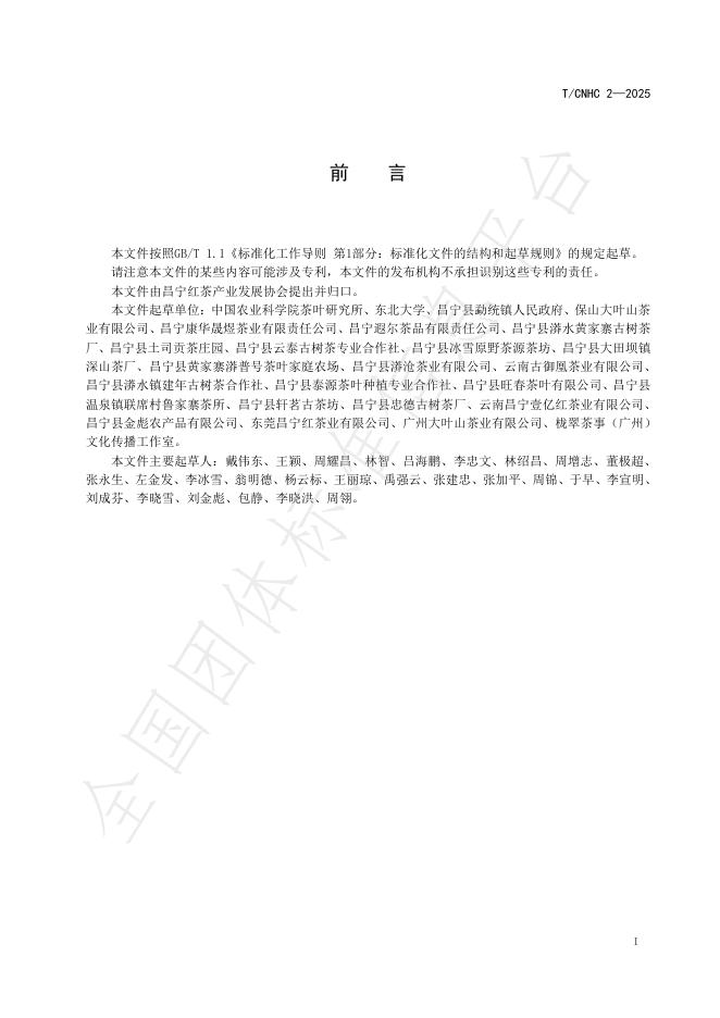 T/CNHC 2-2025 标准预览