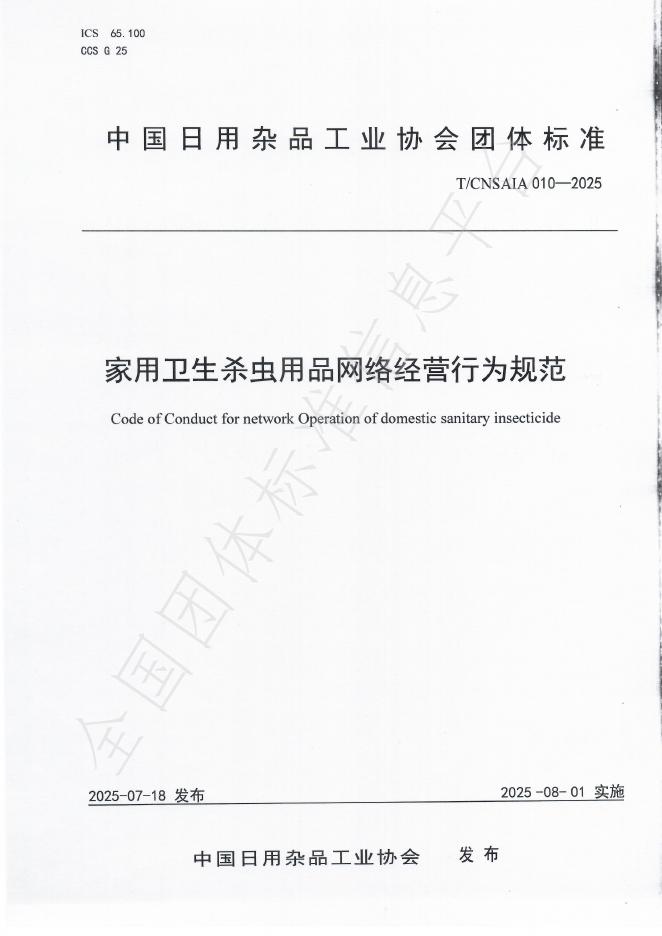 T/CNSAIA 010-2025 document cover