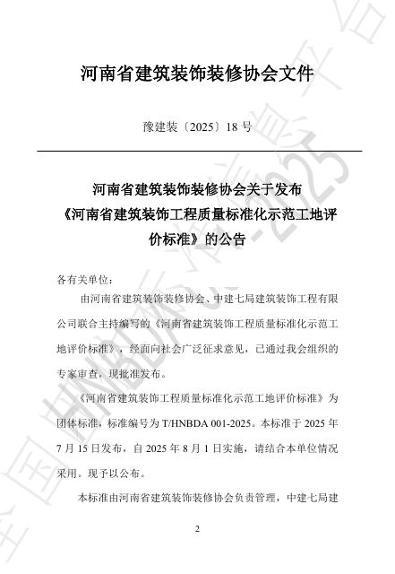 T/HNBDA 001-2025 标准预览