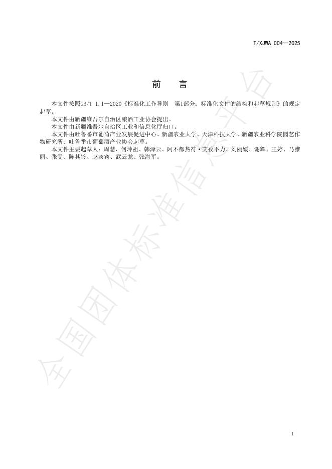 T/XJWA 004-2025 标准预览