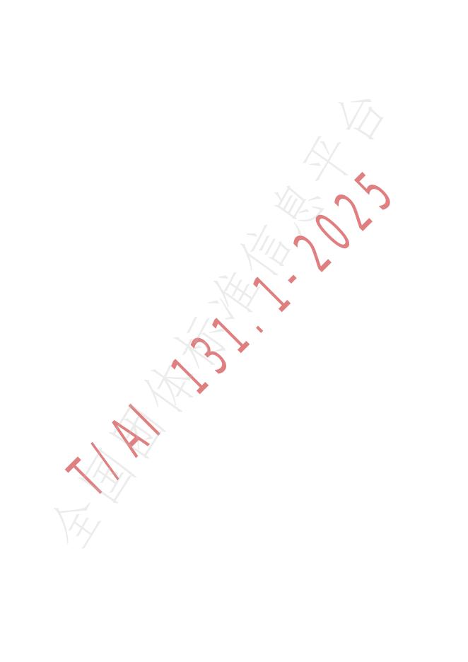 T/AI 131.1-2025 标准预览