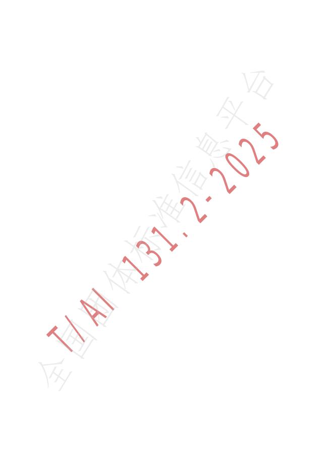 T/AI 131.2-2025 标准预览