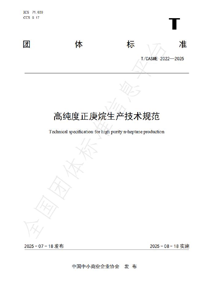 T/CASME 2022-2025 document cover