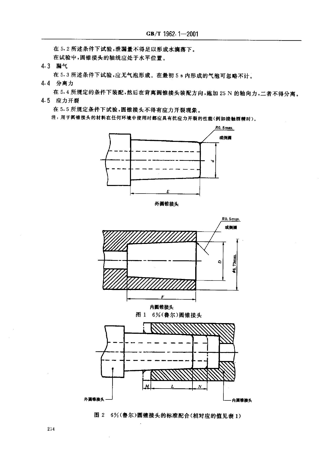 GB/T 1962.1-2001 标准预览