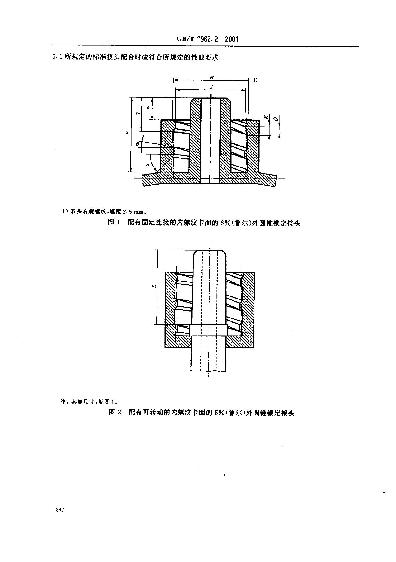 GB/T 1962.2-2001 标准预览