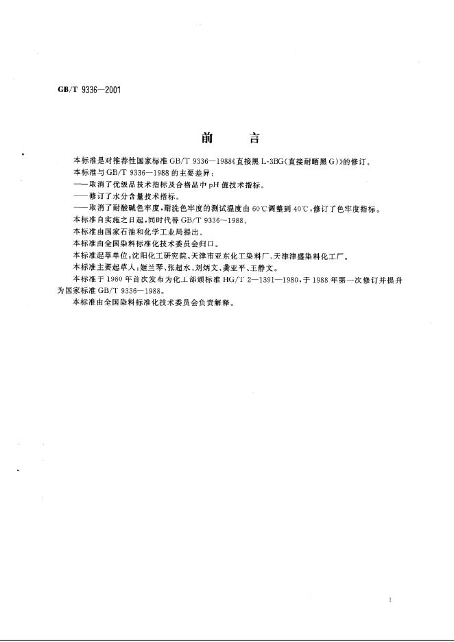 GB/T 9336-2001 标准预览