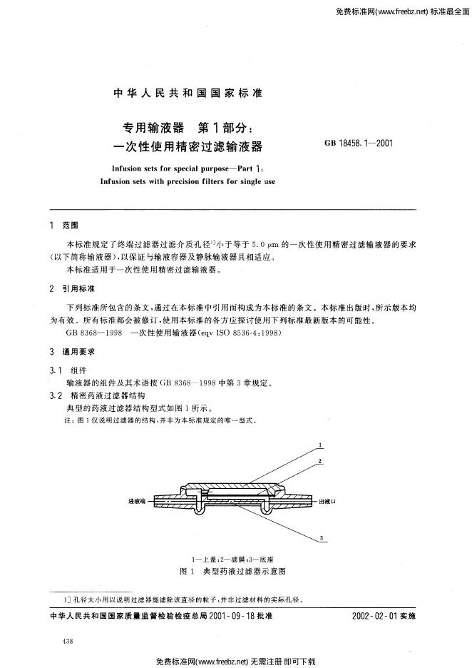 GB 18458.1-2001 标准预览