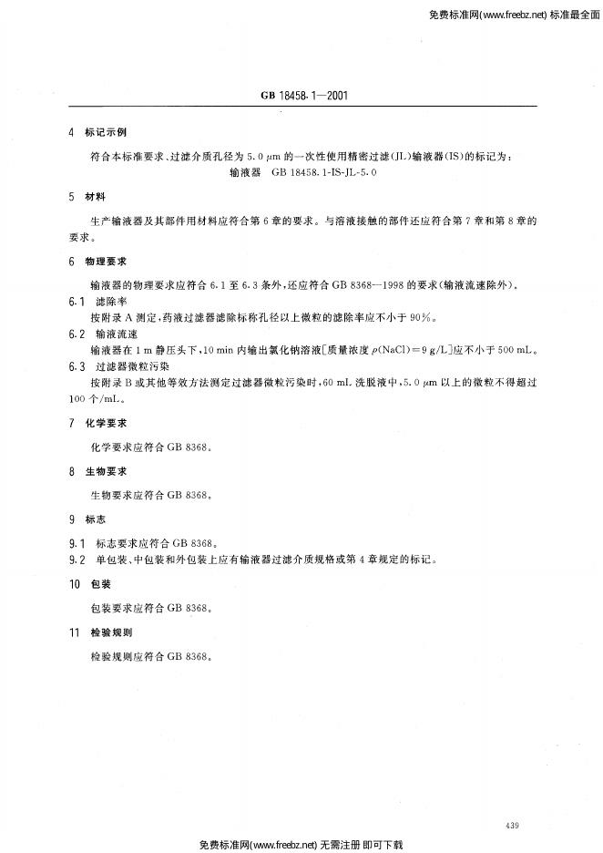GB 18458.1-2001 标准预览