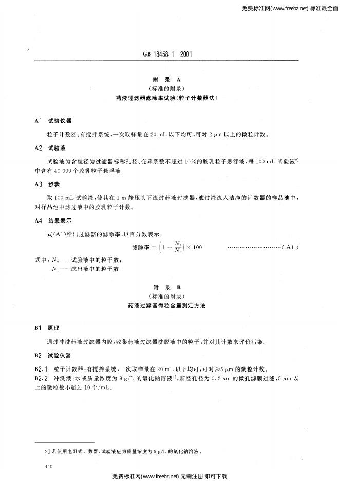 GB 18458.1-2001 标准预览