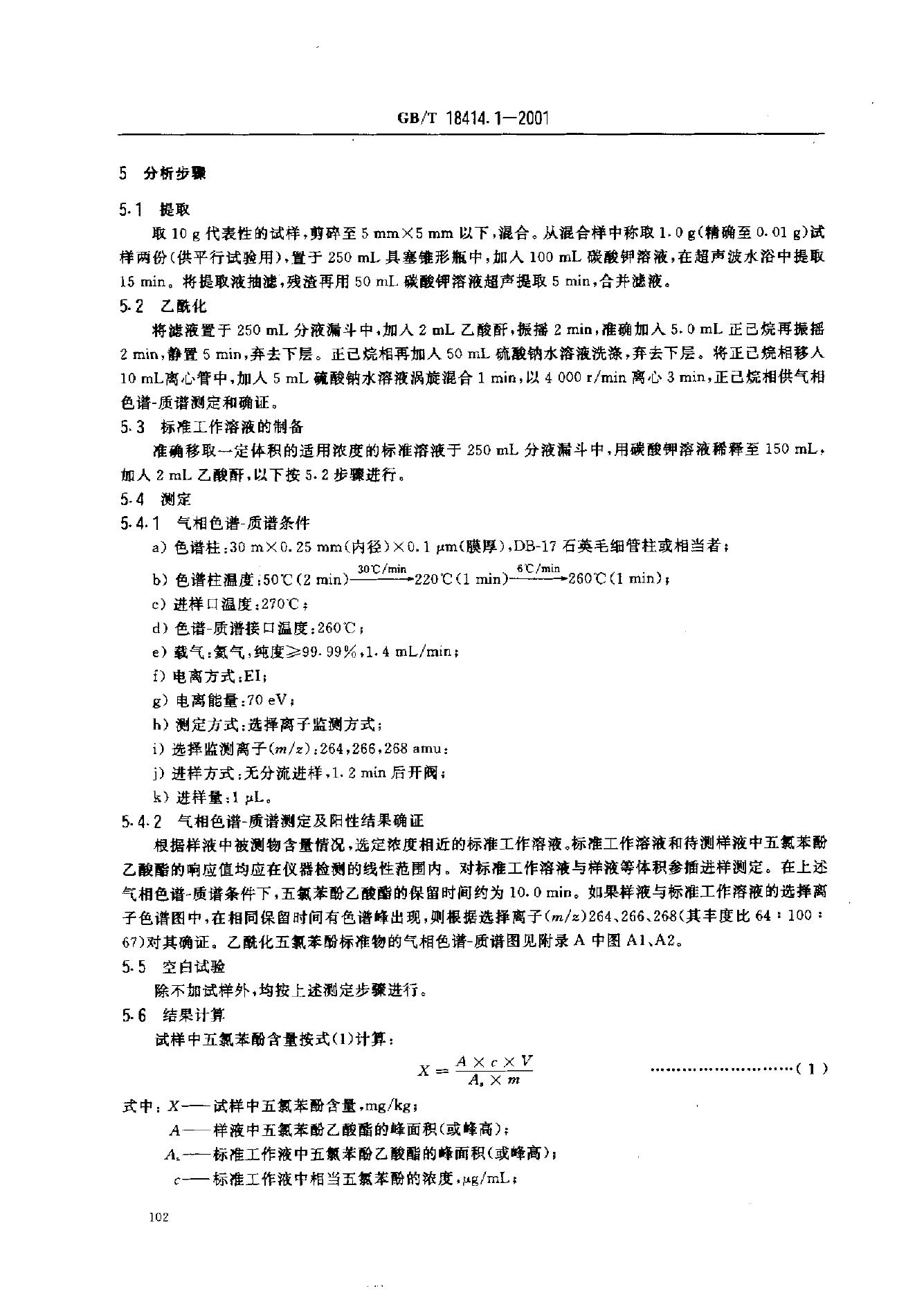 GB/T 18414.1-2001 标准预览