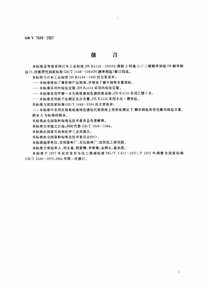 GB/T 1648-2001 标准预览