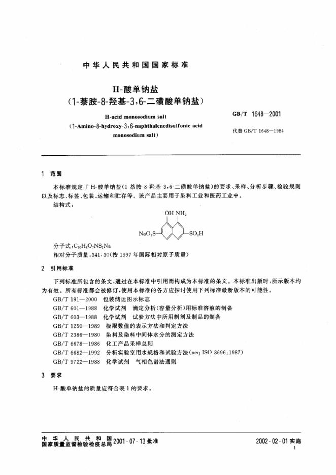 GB/T 1648-2001 标准预览