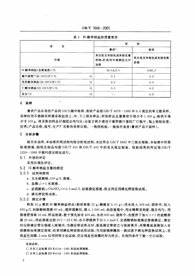 GB/T 1648-2001 标准预览