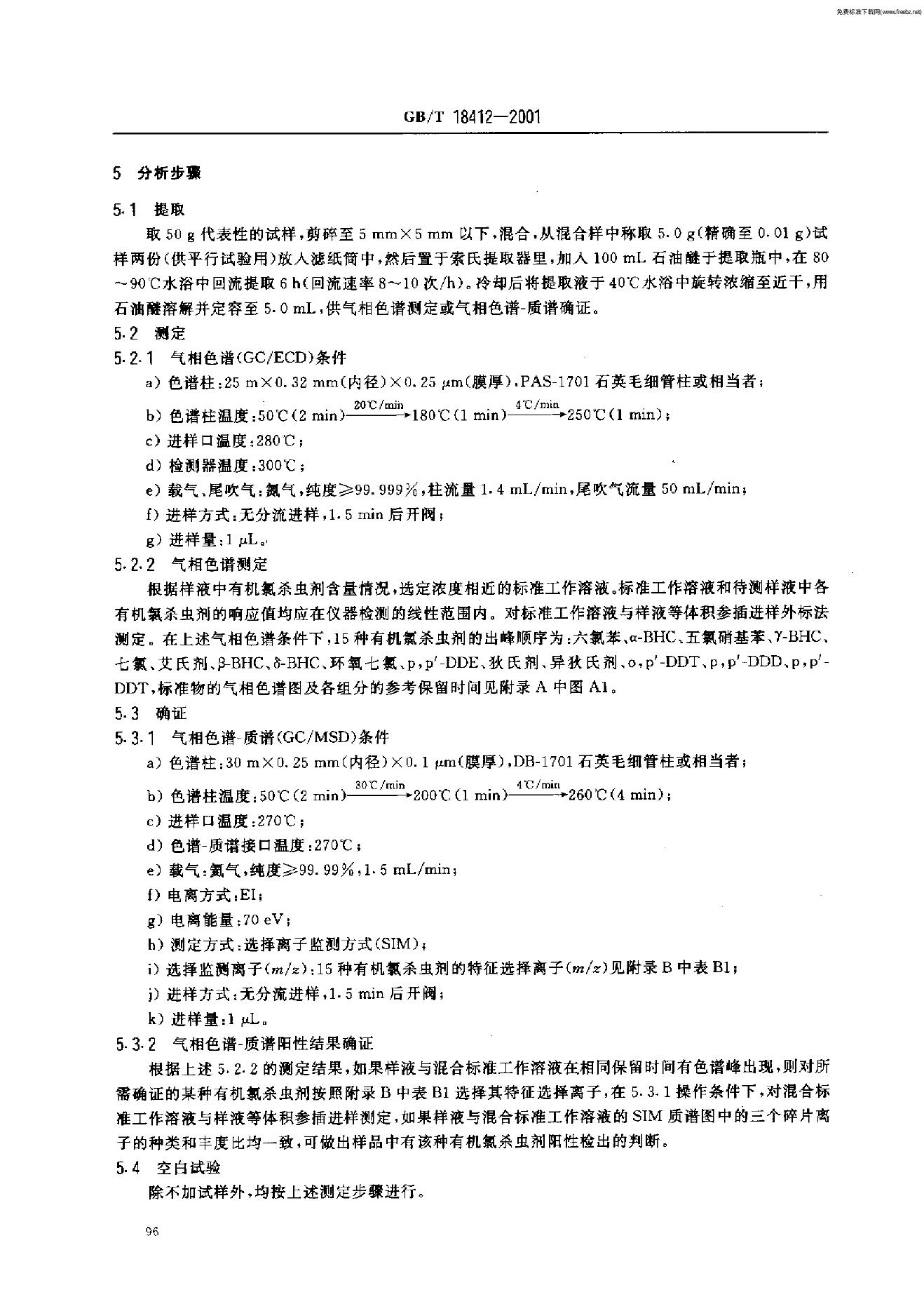 GB/T 18412-2001 标准预览