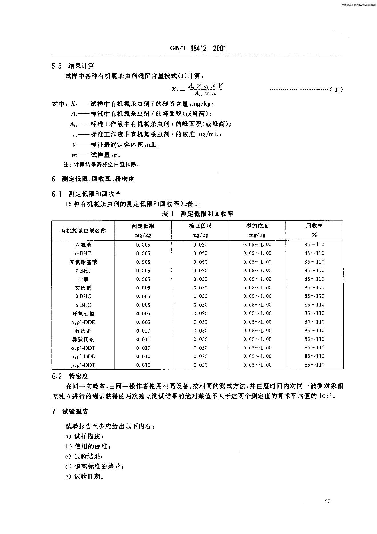 GB/T 18412-2001 标准预览