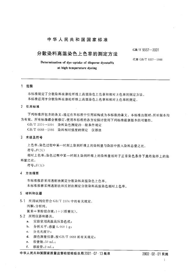 GB/T 9337-2001 标准预览