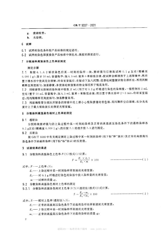GB/T 9337-2001 标准预览