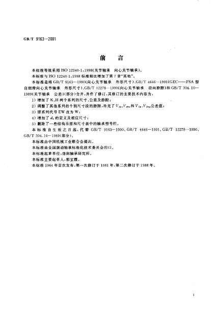 GB/T 9163-2001 标准预览