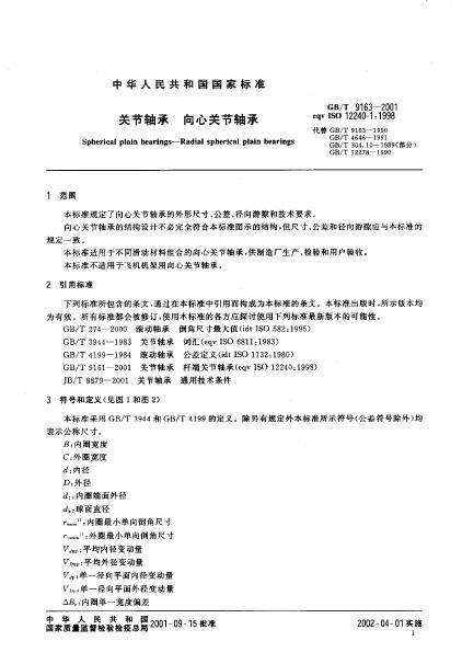 GB/T 9163-2001 标准预览