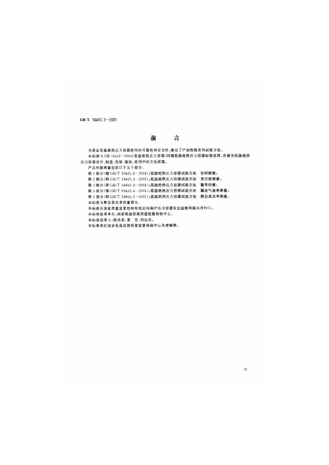 GB/T 18443.5-2001 标准预览