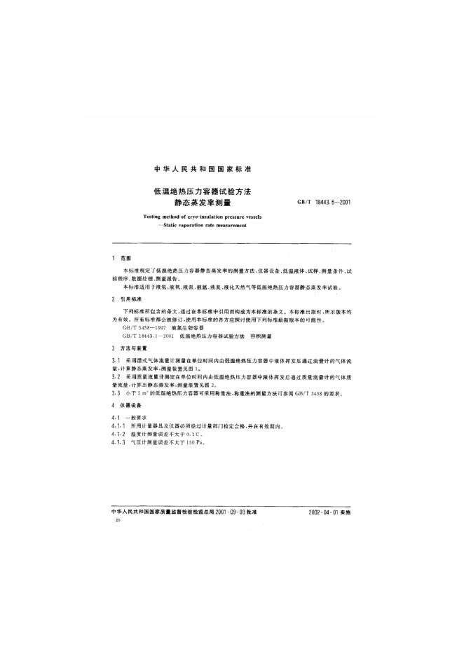 GB/T 18443.5-2001 标准预览