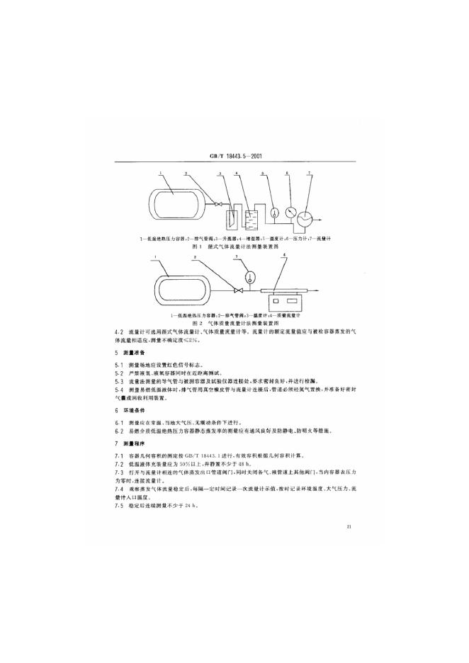 GB/T 18443.5-2001 标准预览