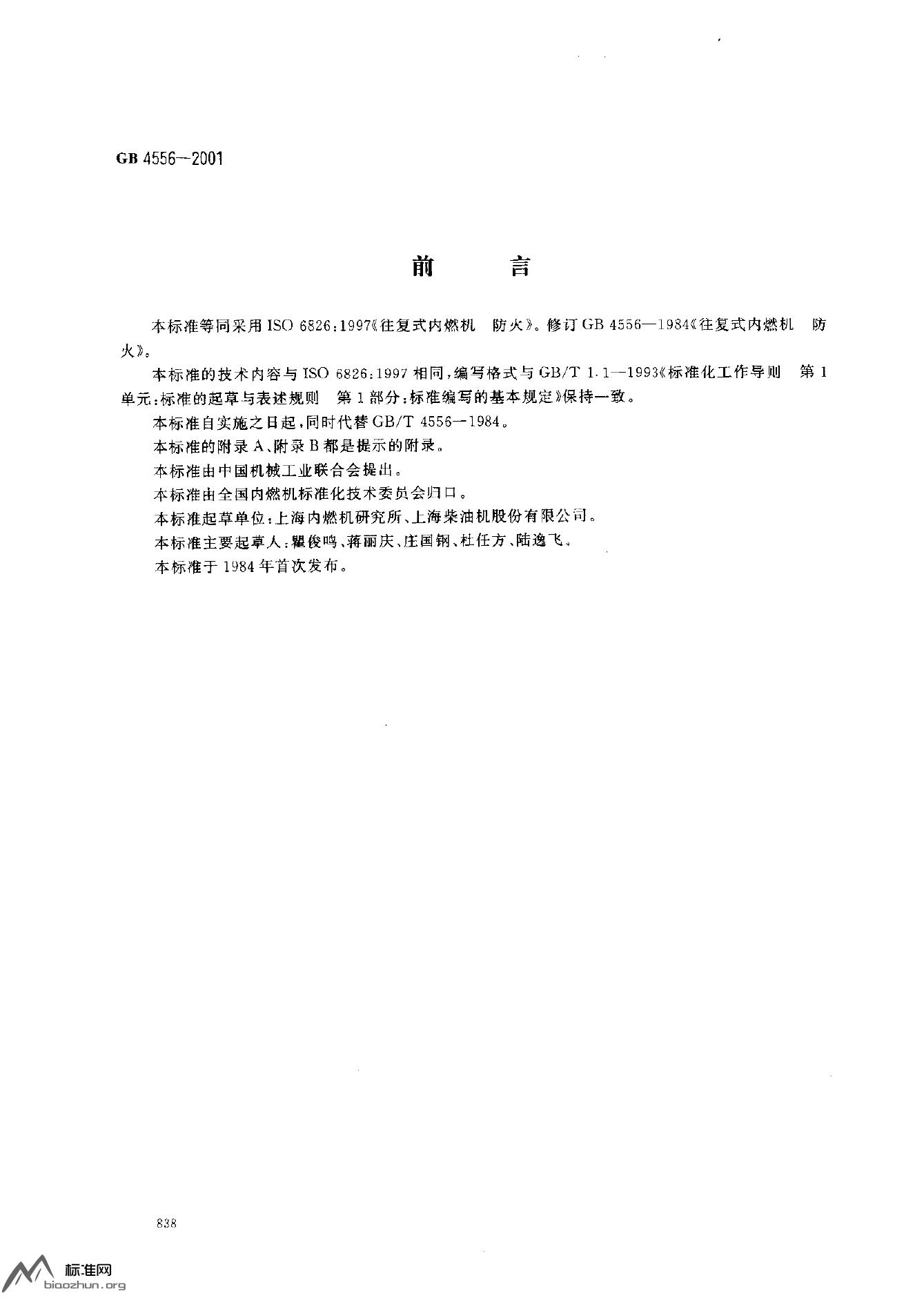 GB/T 4556-2001 标准预览