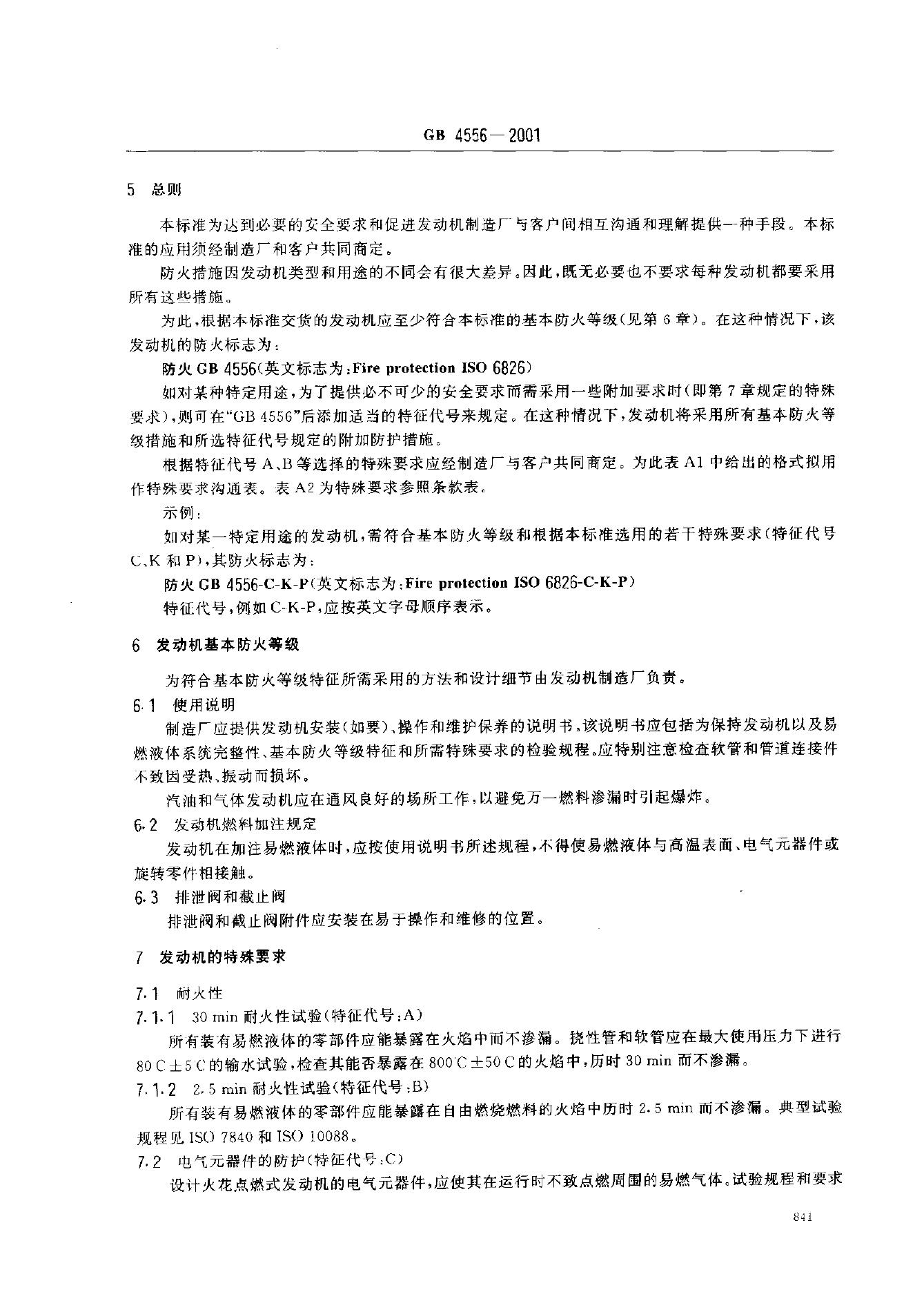 GB/T 4556-2001 标准预览