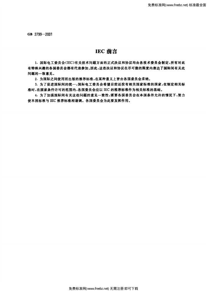 GB 2799-2001 标准预览