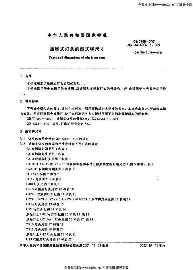 GB 2799-2001 标准预览