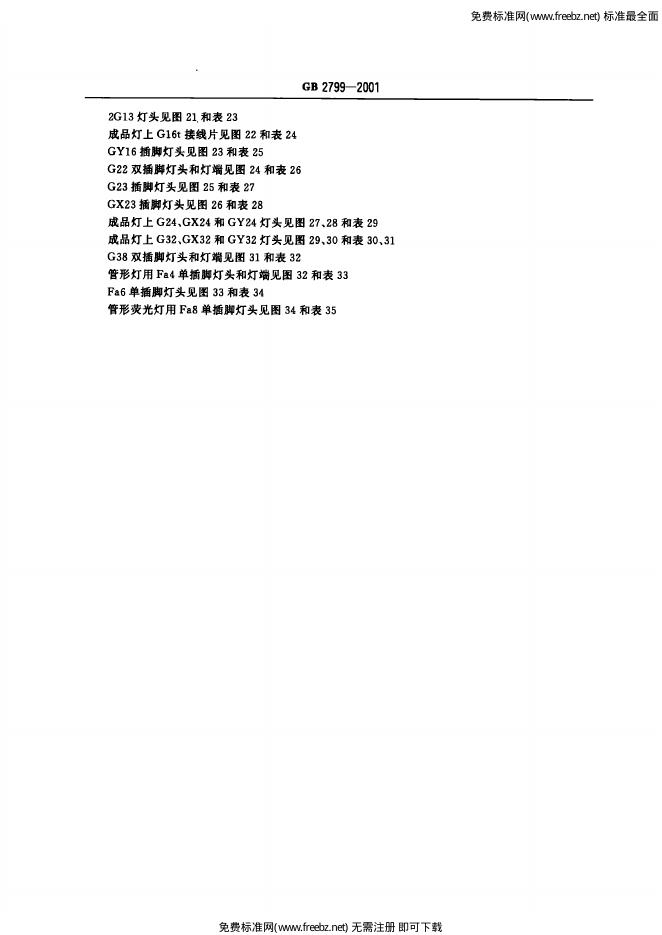 GB 2799-2001 标准预览