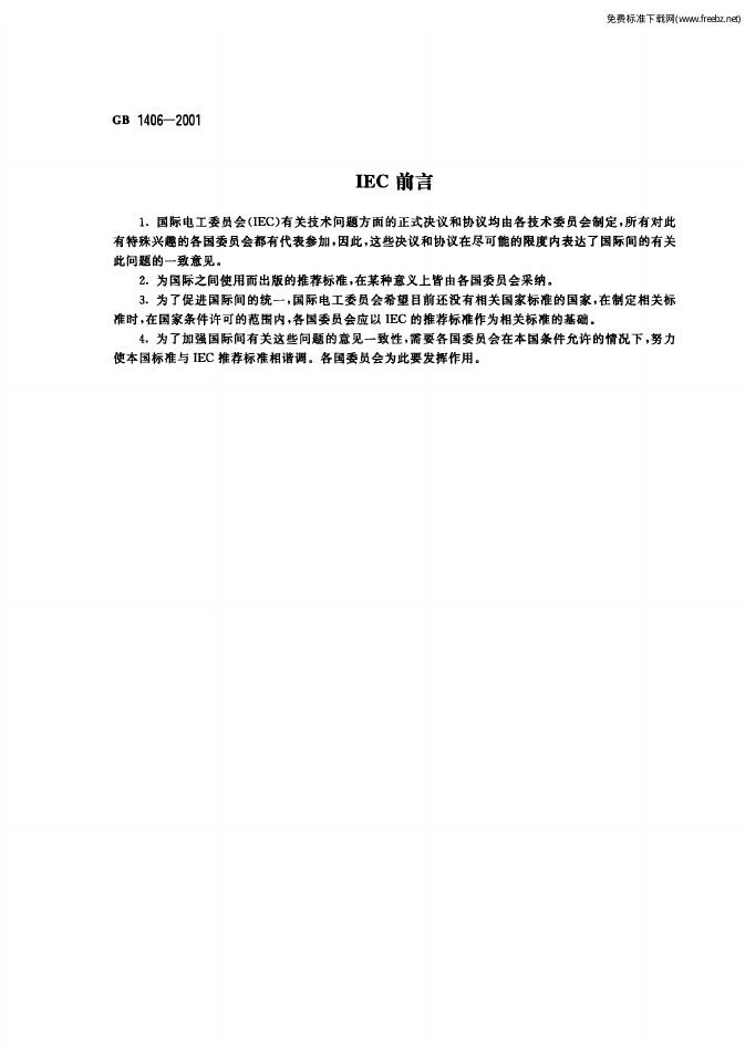 GB 1406-2001 标准预览
