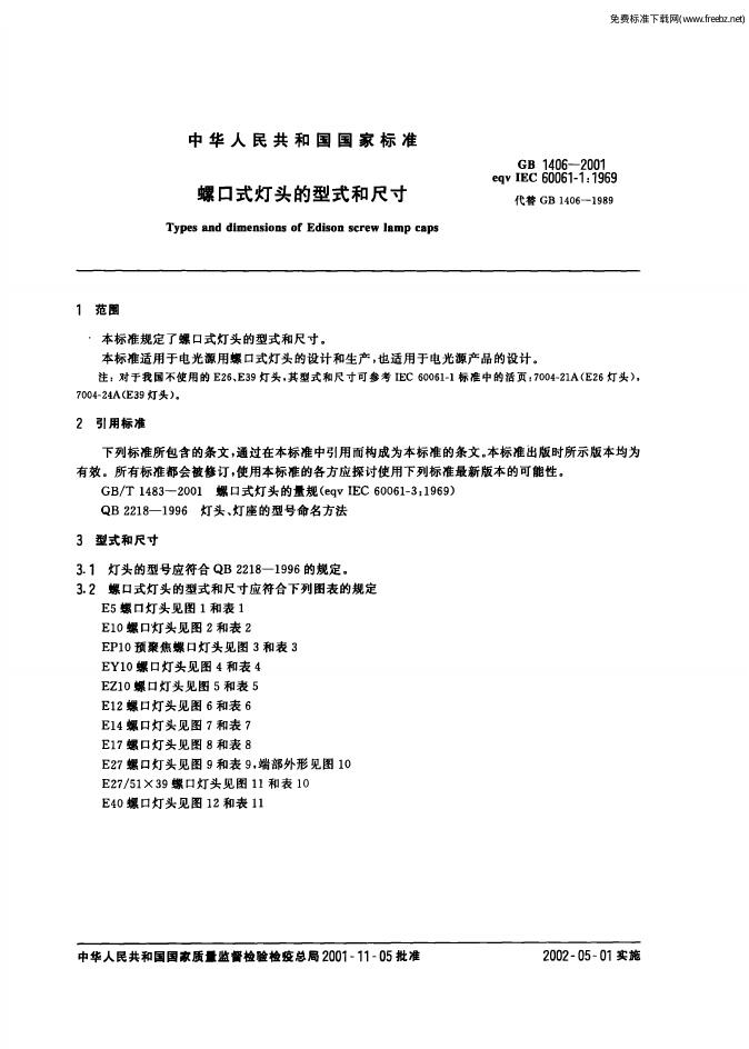 GB 1406-2001 标准预览