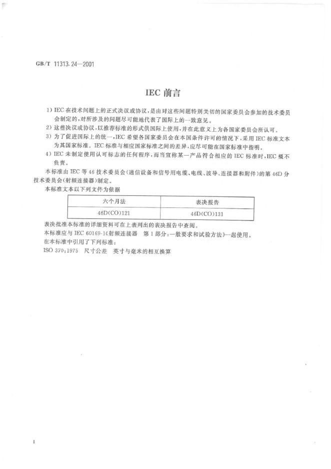 GB/T 11313.24-2001 标准预览