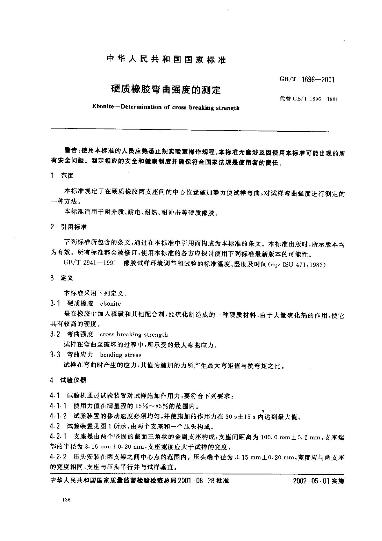 GB/T 1696-2001 标准预览