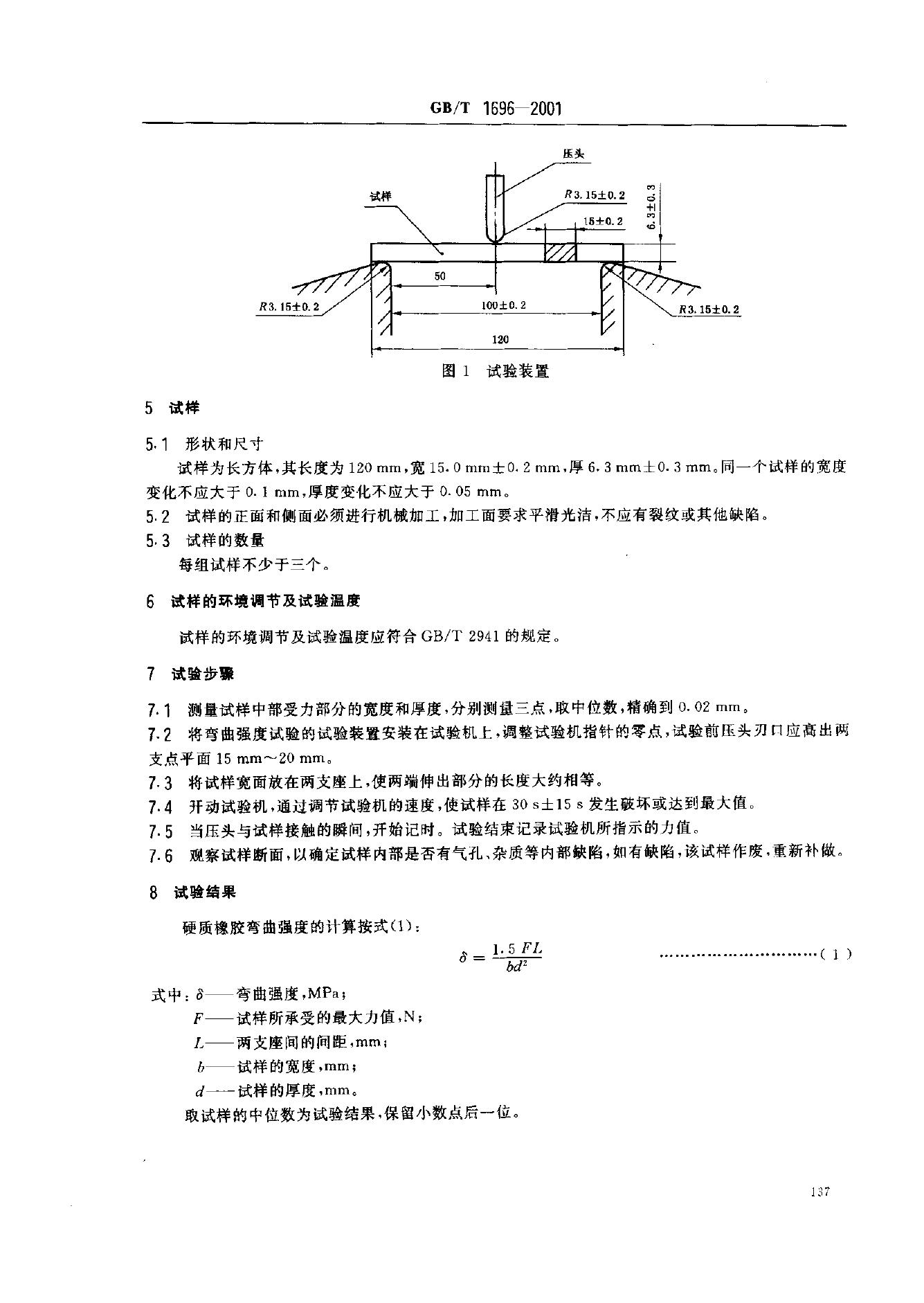 GB/T 1696-2001 标准预览