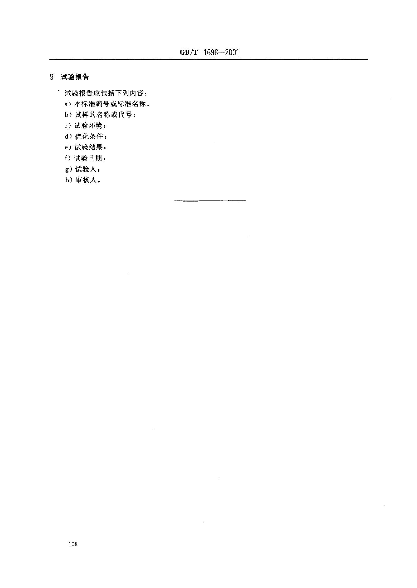 GB/T 1696-2001 标准预览