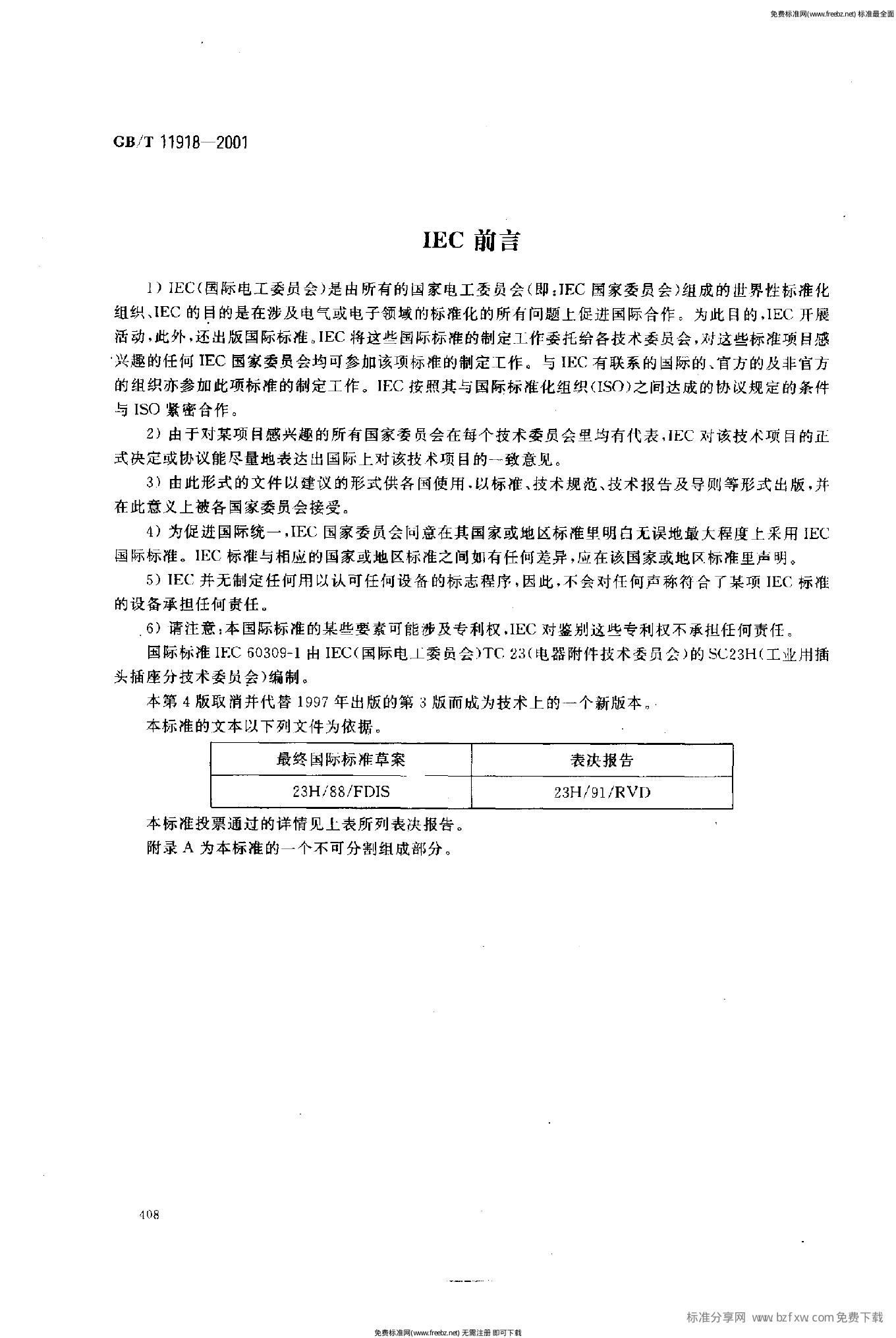 GB/T 11918-2001 标准预览