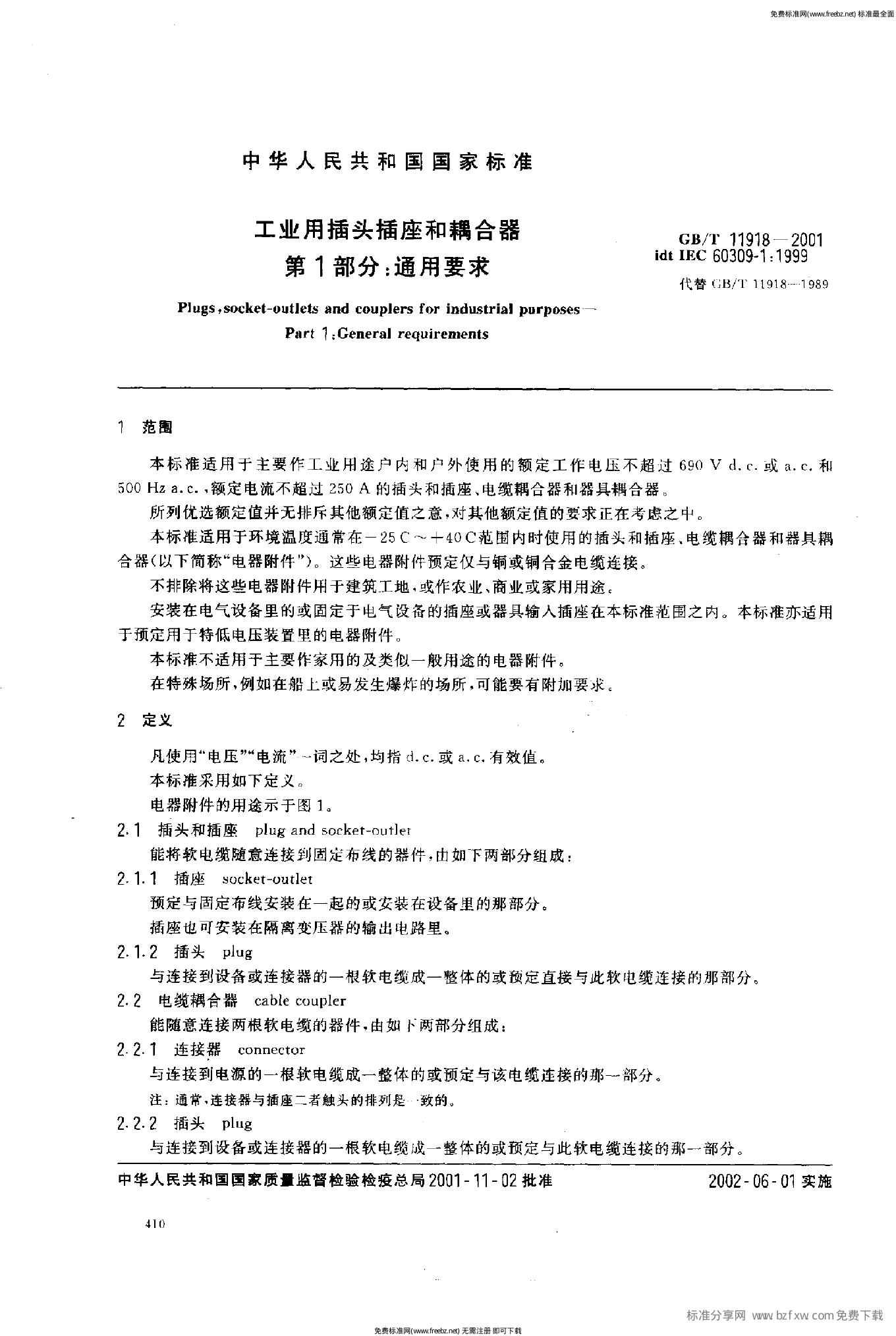 GB/T 11918-2001 标准预览