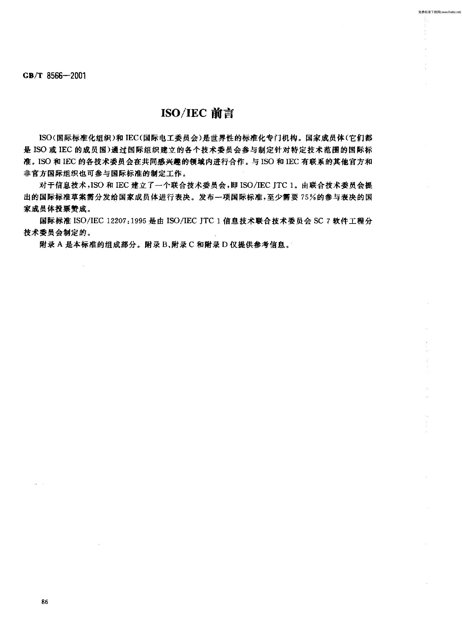 GB/T 8566-2001 标准预览