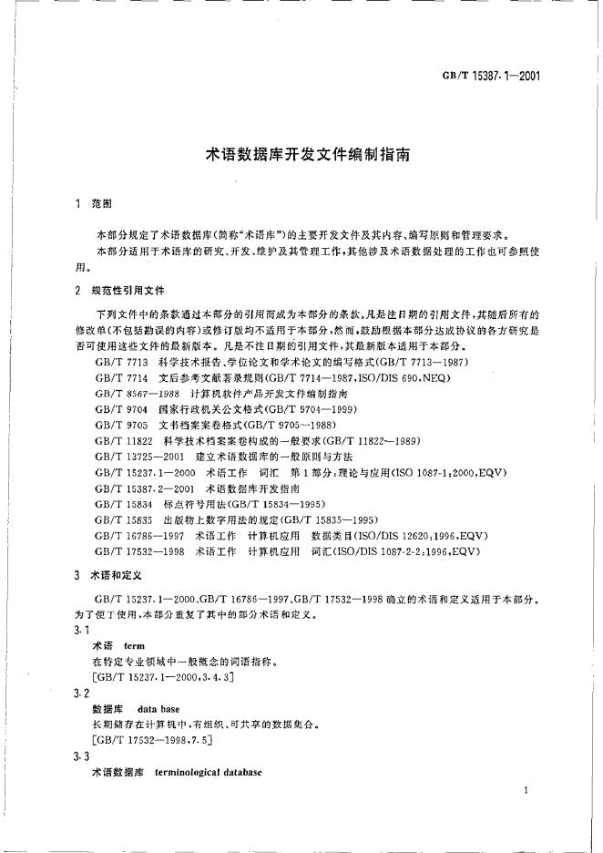 GB/T 15387.1-2001 标准预览
